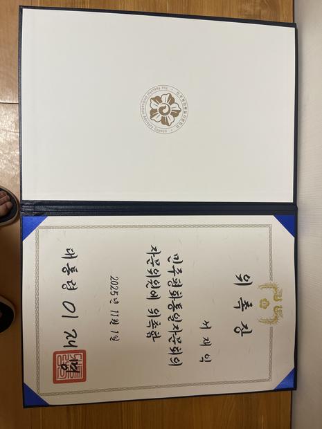 대통령 위촉장