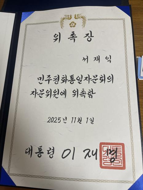 제22기 민주평화통일자문회의 자문위원 위촉