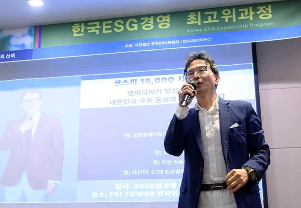 한국ESG경영 최고위과정 — 「코스피 15,000 시대」