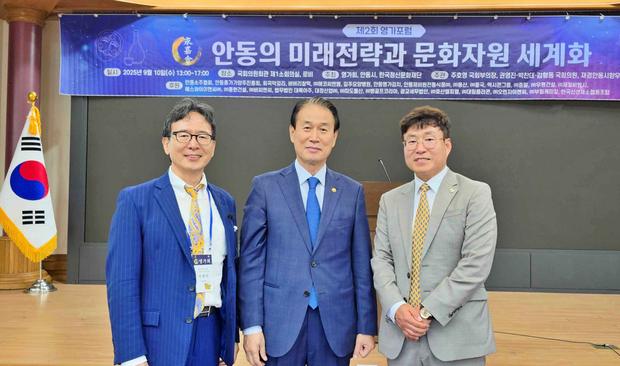 「안동의 미래전략과 문화자원 세계화」 포럼