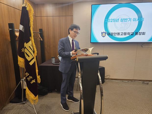 2025년 상반기 이사회 — 재경 안동고등학교 총동창회