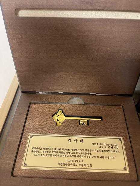 감사패와 기념 열쇠
