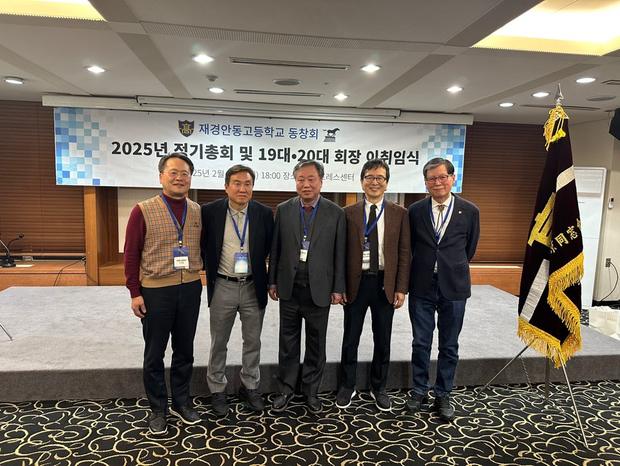재경 안동고등학교 제19대 총동창회장