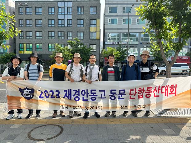 동문 단합등산대회
