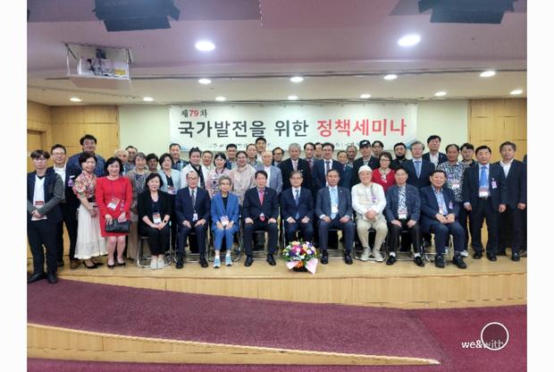 국가발전을 위한 정책세미나