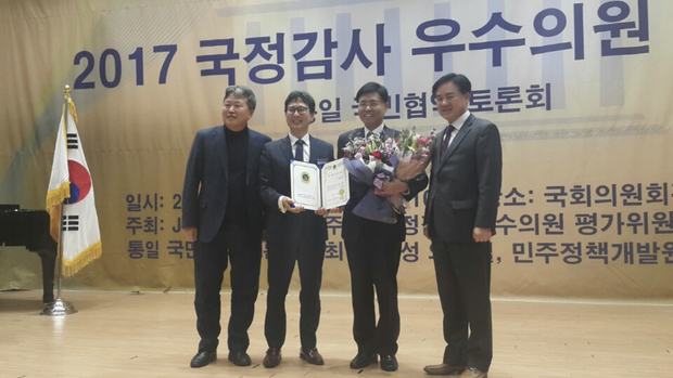 2017 국정감사 우수의원 시상식