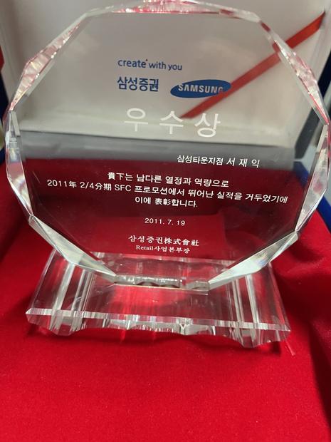 삼성증권 우수상 — SFC 프로모션