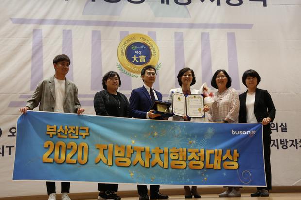 부산진구 2020 지방자치행정대상